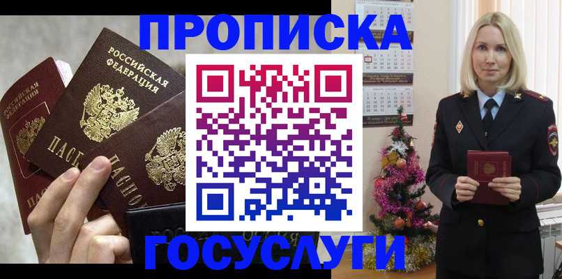 прописка в квартире в Шахунье